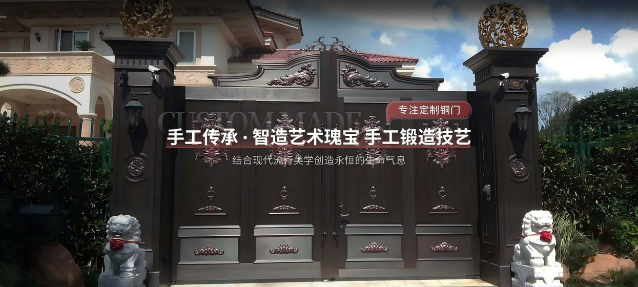 經(jīng)典銅門(mén)